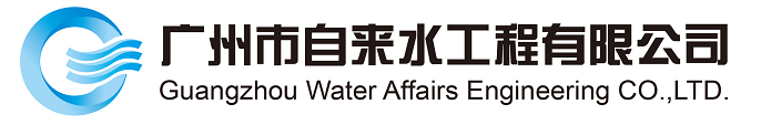 廣州水投建工團體無限公司