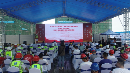 金陽·智中心項目舉辦長沙建設工程質量安全標準化示范觀摩會，樹立行業新標桿